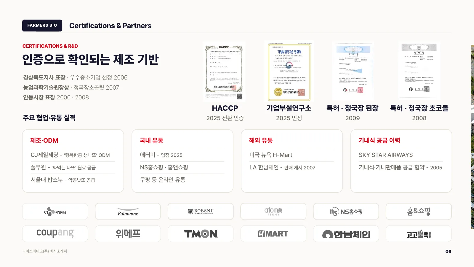 회사소개서 6페이지