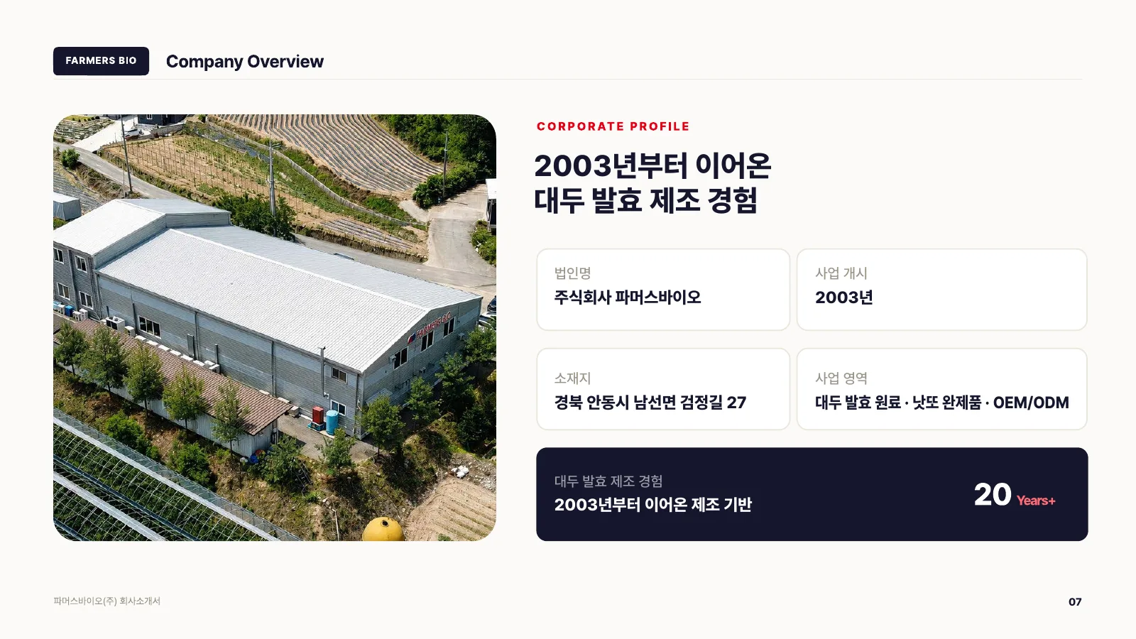 회사소개서 7페이지