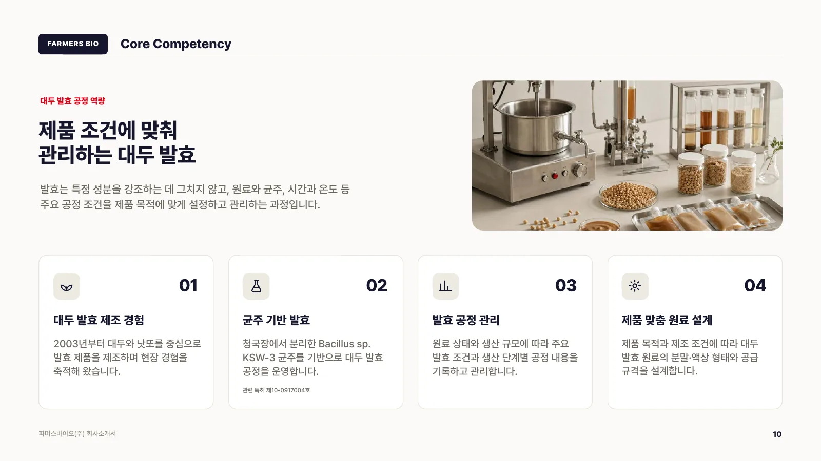 회사소개서 10페이지