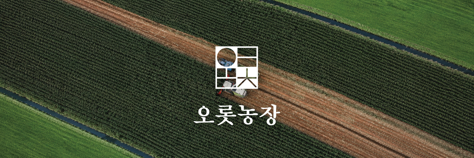 오롯농장 — Farmers Bio Original